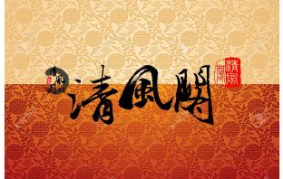 Tổ chức Lễ Cầu An đầu xuân Canh Tý cho gia đình các thành viên trong CLB – Ngày 15/03/2020 DL