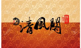 Tổ chức Lễ Cầu An đầu xuân Canh Tý cho gia đình các thành viên trong CLB – Ngày 15/03/2020 DL